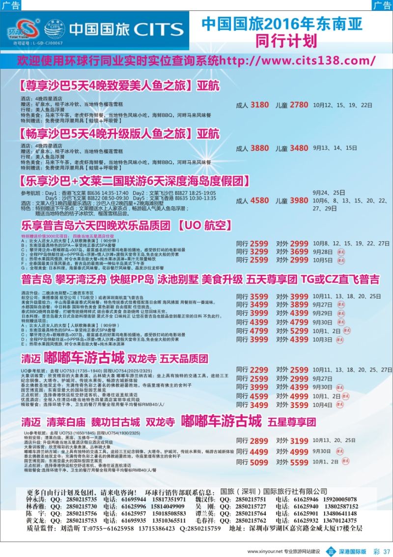 b彩037  中国国旅2016年东南亚同行计划