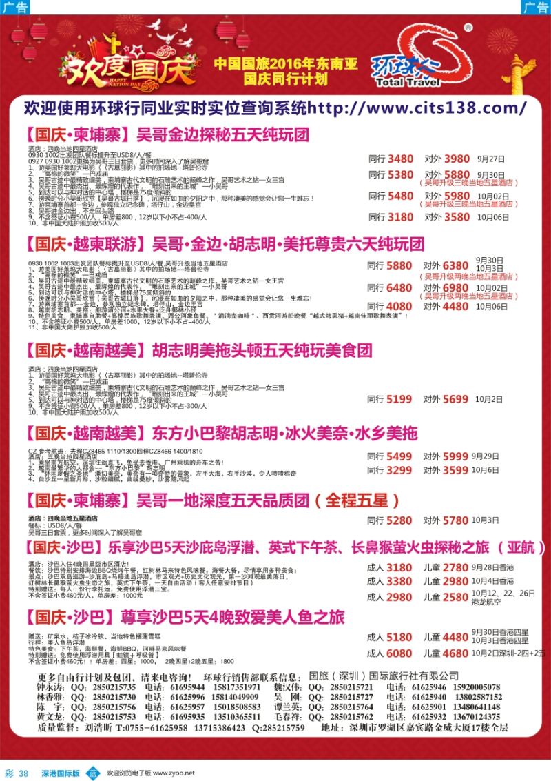 b彩038  中国国旅2016年东南亚同行计划
