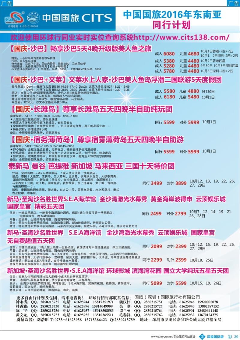 b彩039  中国国旅2016年东南亚同行计划