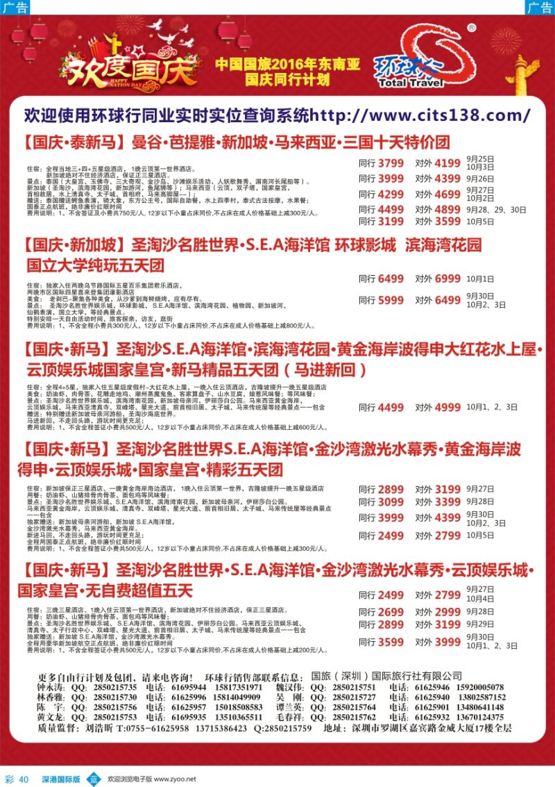 b彩040  中国国旅2016年东南亚同行计划
