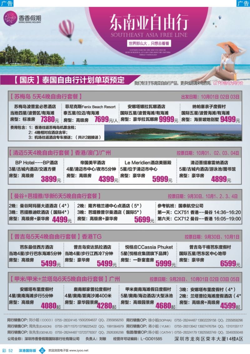 b彩052  香香假期-东南亚自由行计划