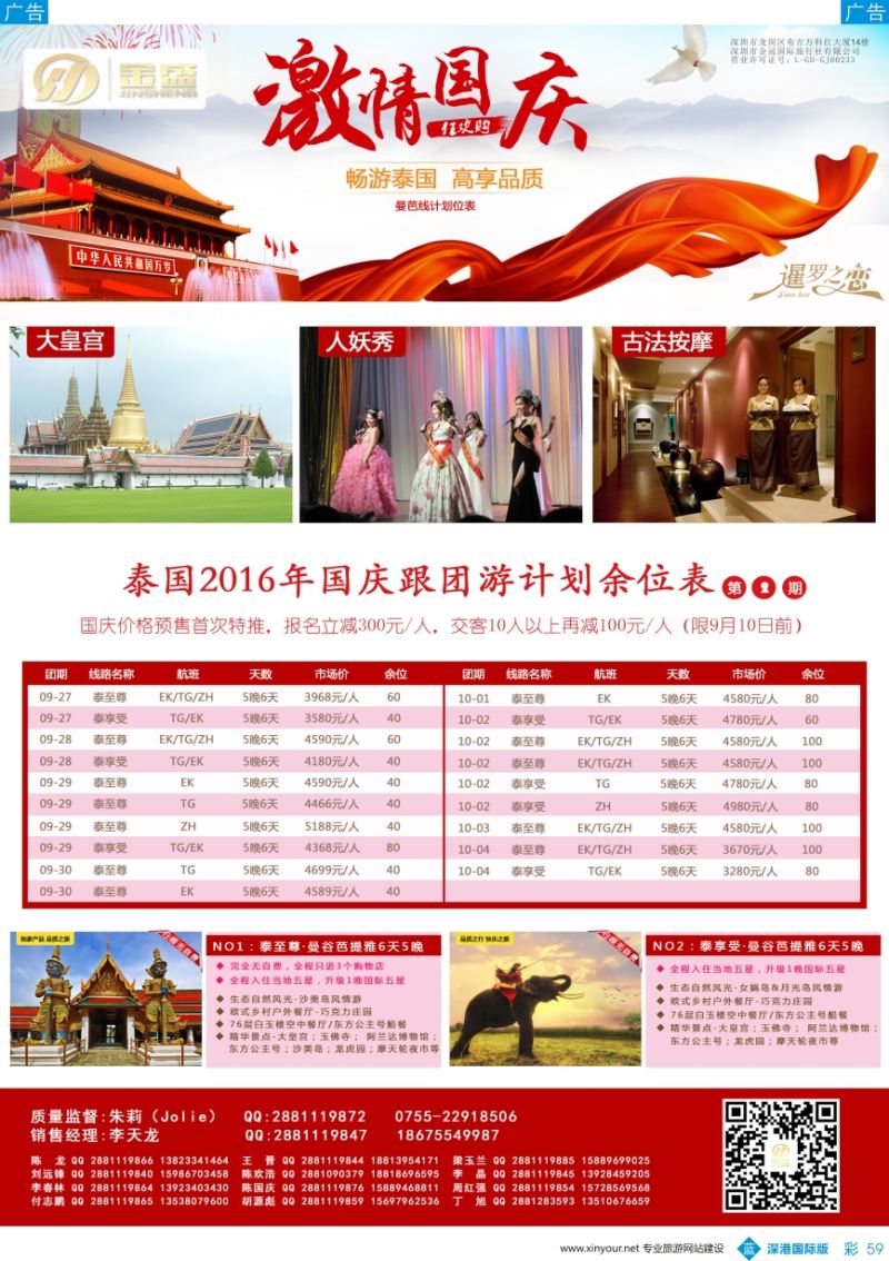 b彩059  金盛假期-泰国最新出团计划