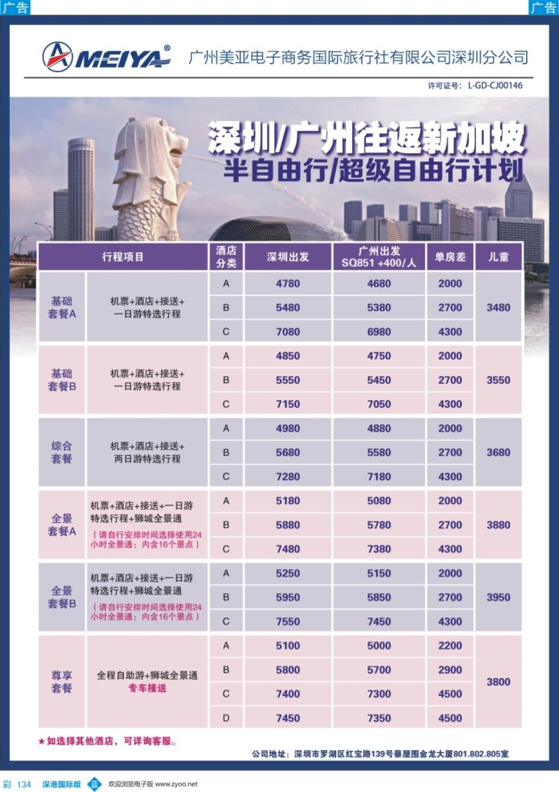 b彩134  美亚-深圳&广州往返新加坡半自由行超级自由行计划-1