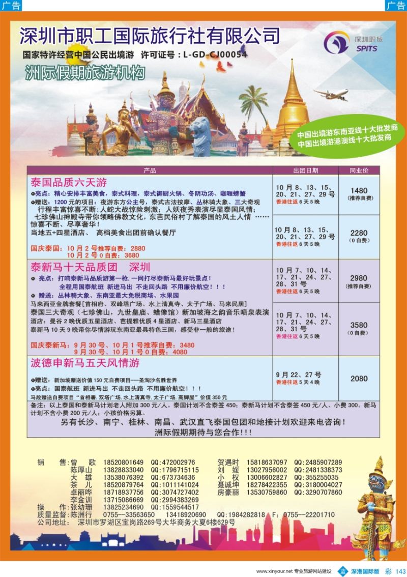 b彩143  洲际假期-泰国 、新马 、新马泰最新计划