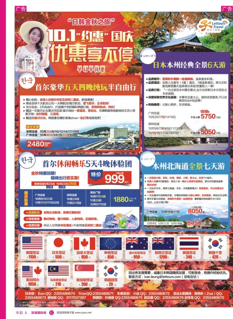 r中彩08  览天下假期2016日本、韩国计划、签证
