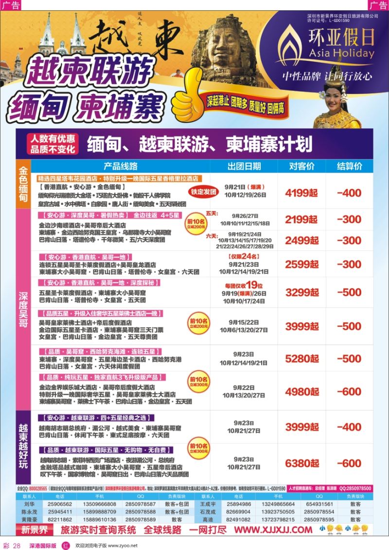 r彩028  新景界—环亚假日—越柬金三角