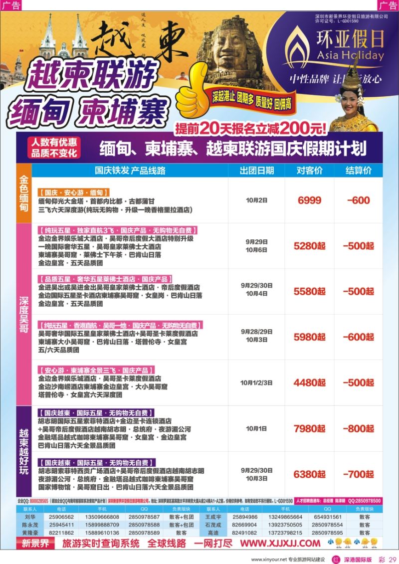 r彩029  新景界—环亚假日—越柬金三角