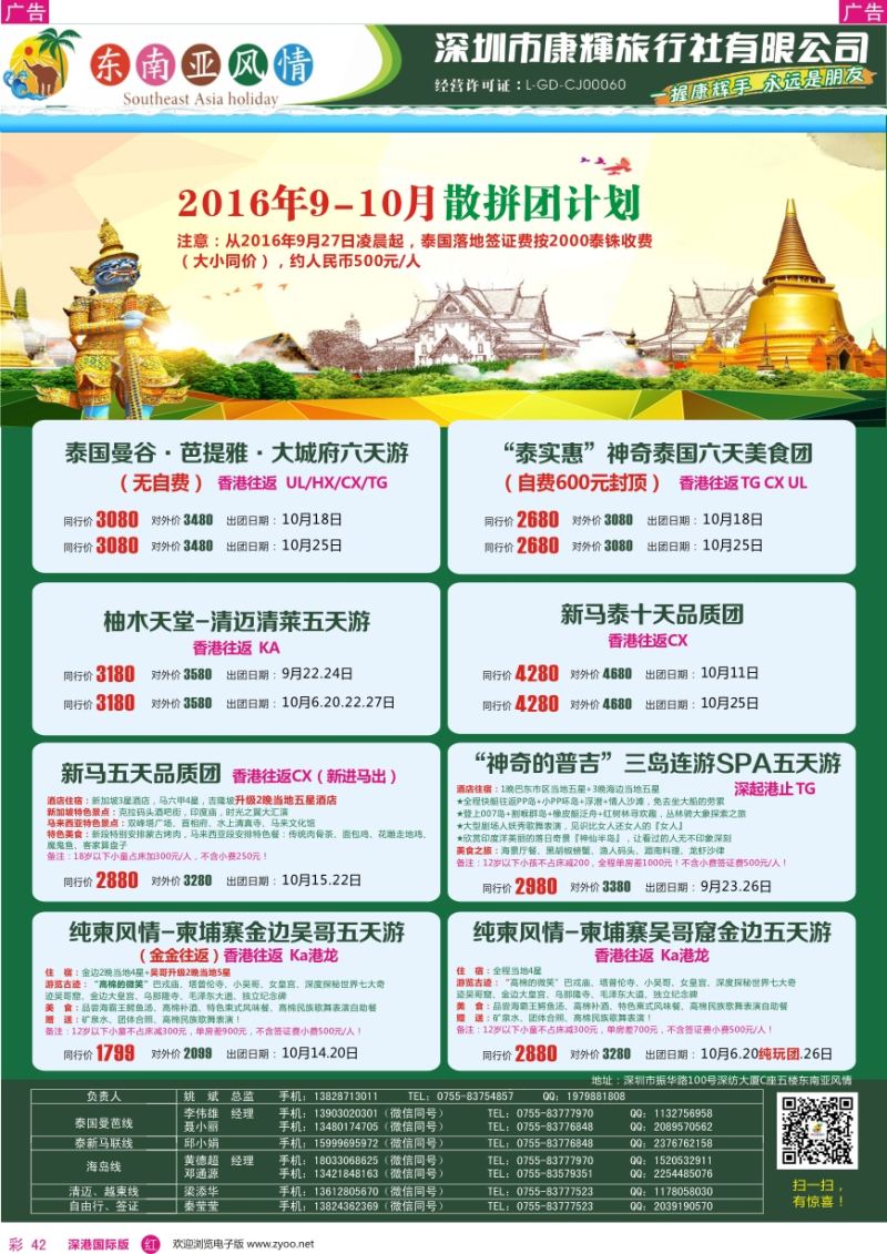 r彩042  深圳康辉—东南亚风情操作中心最新计划
