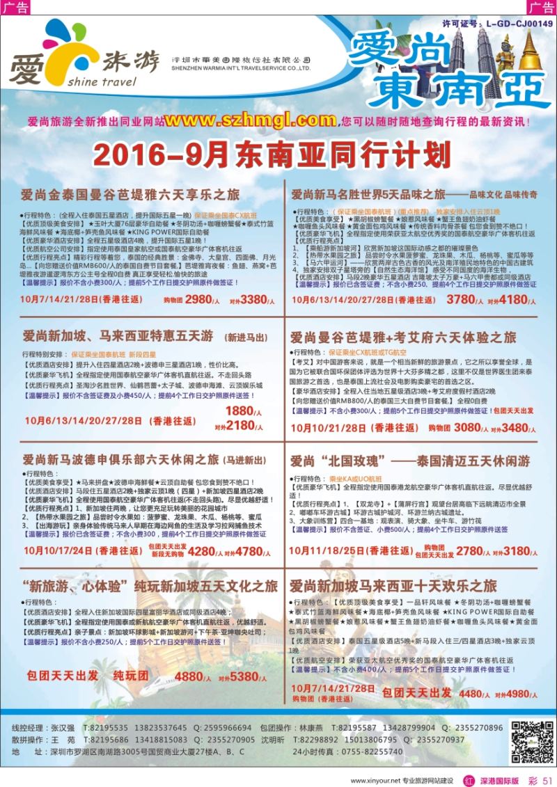 r彩051  爱尚旅游—东南亚计划