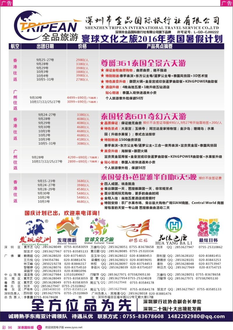r彩096  寰球文化之旅东南亚专线计划【泰国】