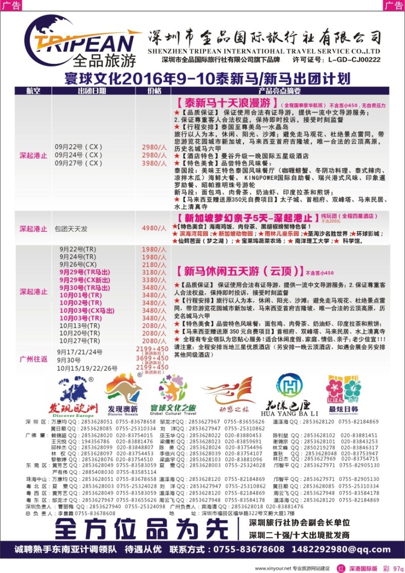 r彩097  寰球文化之旅东南亚专线计划【泰新马／新马】