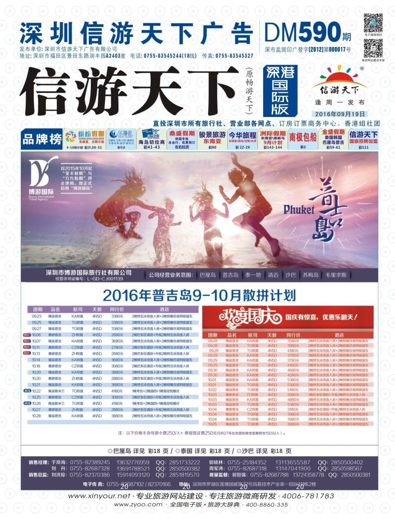 b01  封面  博游国旅-普吉岛国庆最新出团计划