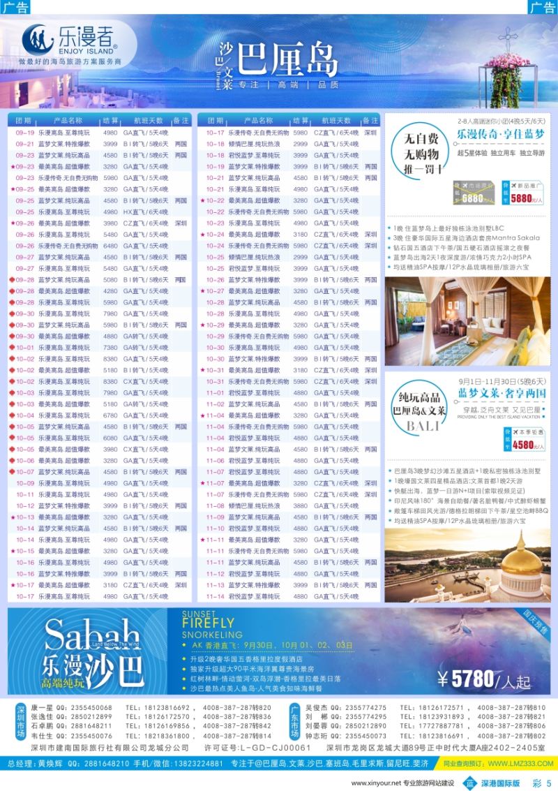b彩005  乐漫者【巴厘岛／文莱／沙巴】天天发团.周周特价