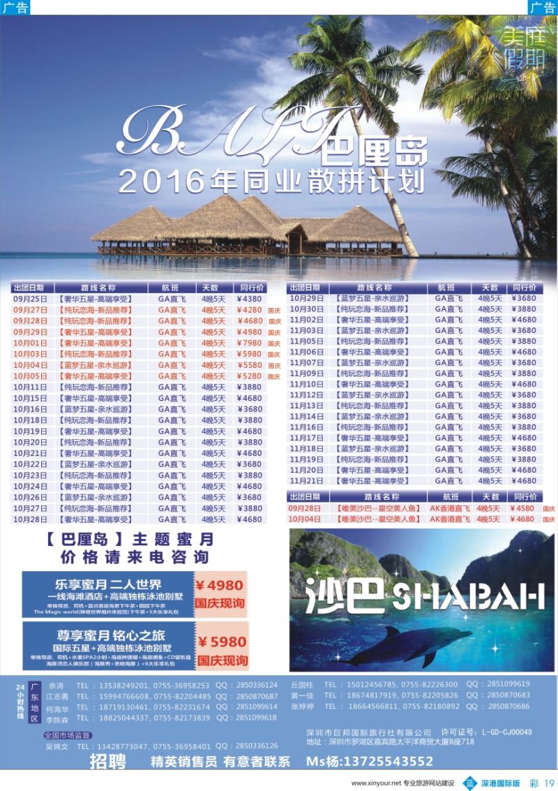b彩019  美庭假期-【唯美巴厘】全国同业散拼计划