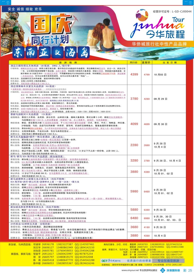 b彩025  今华旅程-华侨城东南亚海岛同行计划