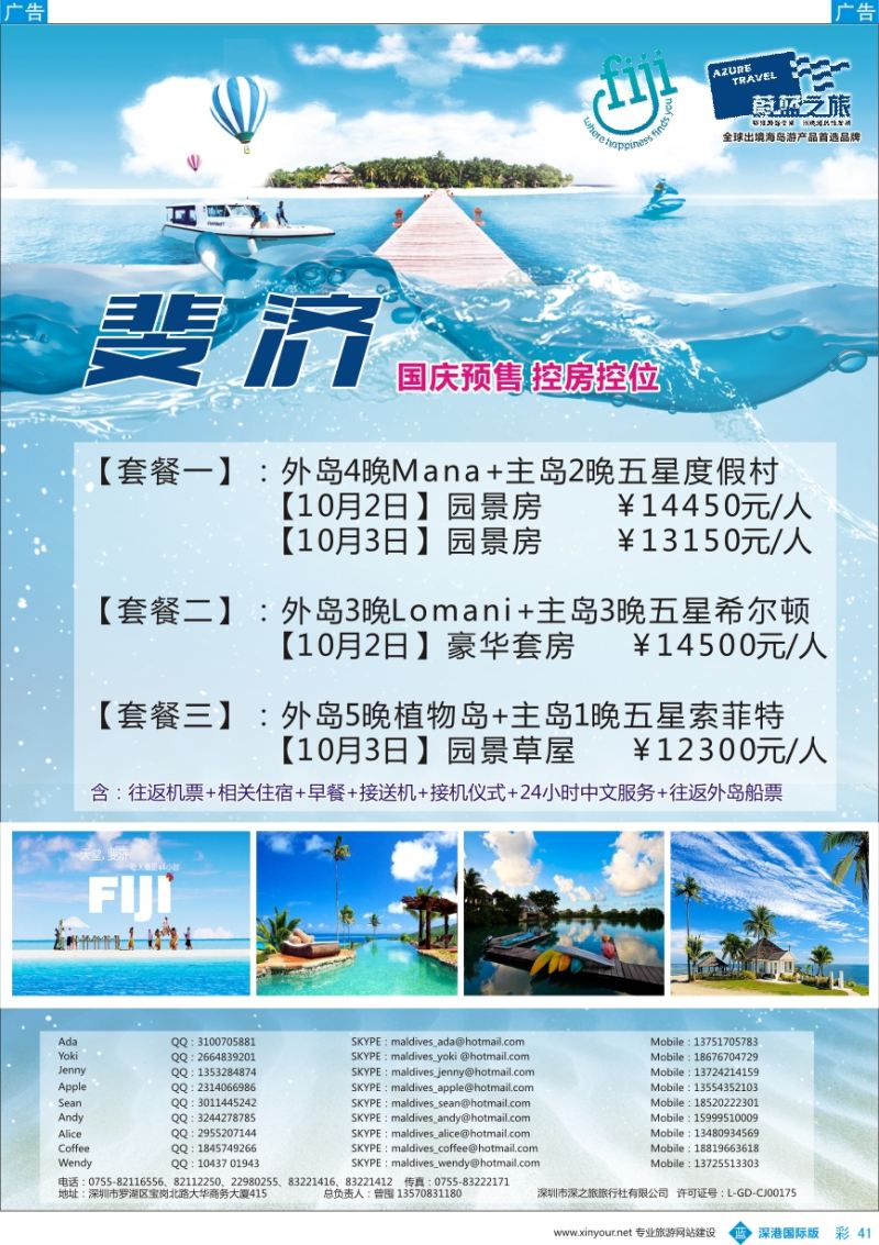 b彩041  【蔚蓝之旅】-斐济发批发商