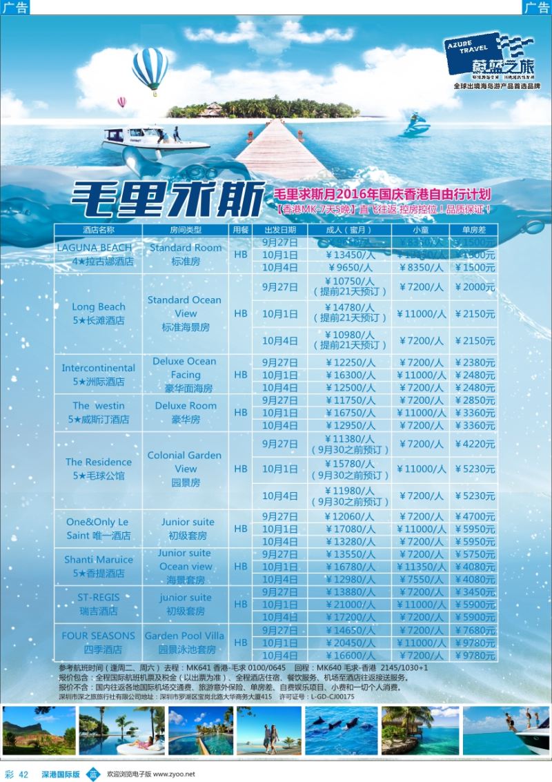 b彩042  【蔚蓝之旅】-毛里求斯批发商