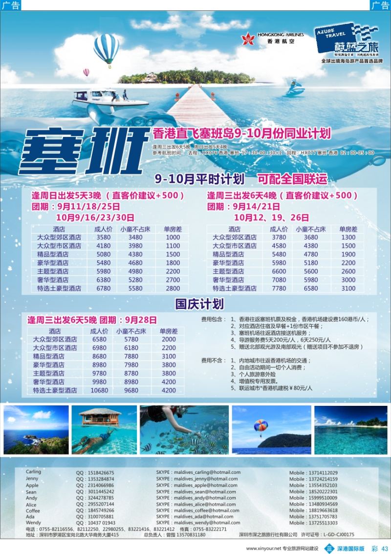 b彩043  【蔚蓝之旅】-塞班批发商
