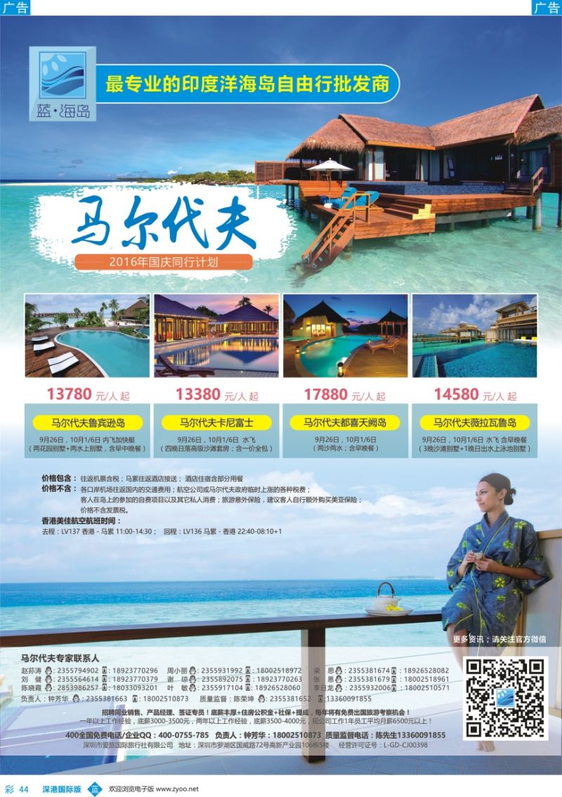 b彩044  蓝海岛-马尔代夫同业批发商