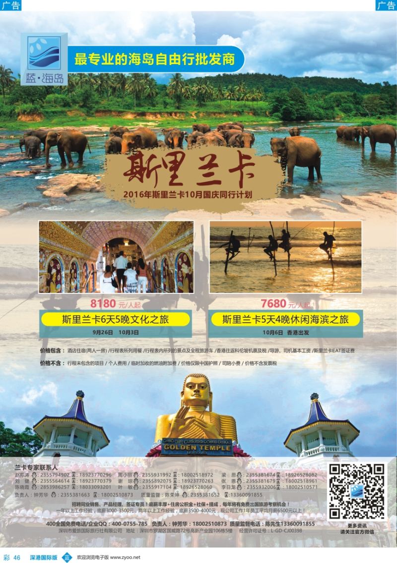 b彩046  蓝海岛-斯里兰卡同业批发商