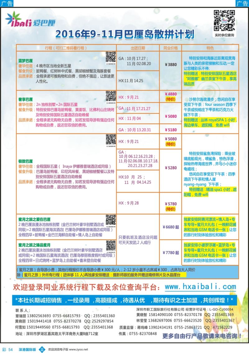 b彩054  【爱·巴厘】-巴厘岛2016年9-11月散拼计划！