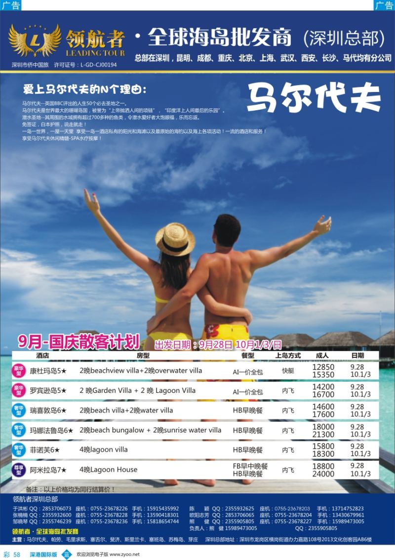 b彩058  领航者-马尔代夫