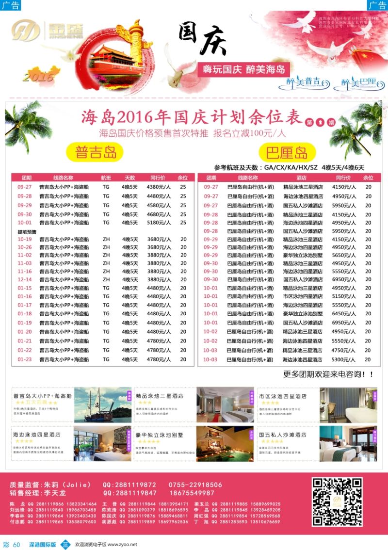 b彩060  金盛假期-普吉、巴厘岛最新出团计划