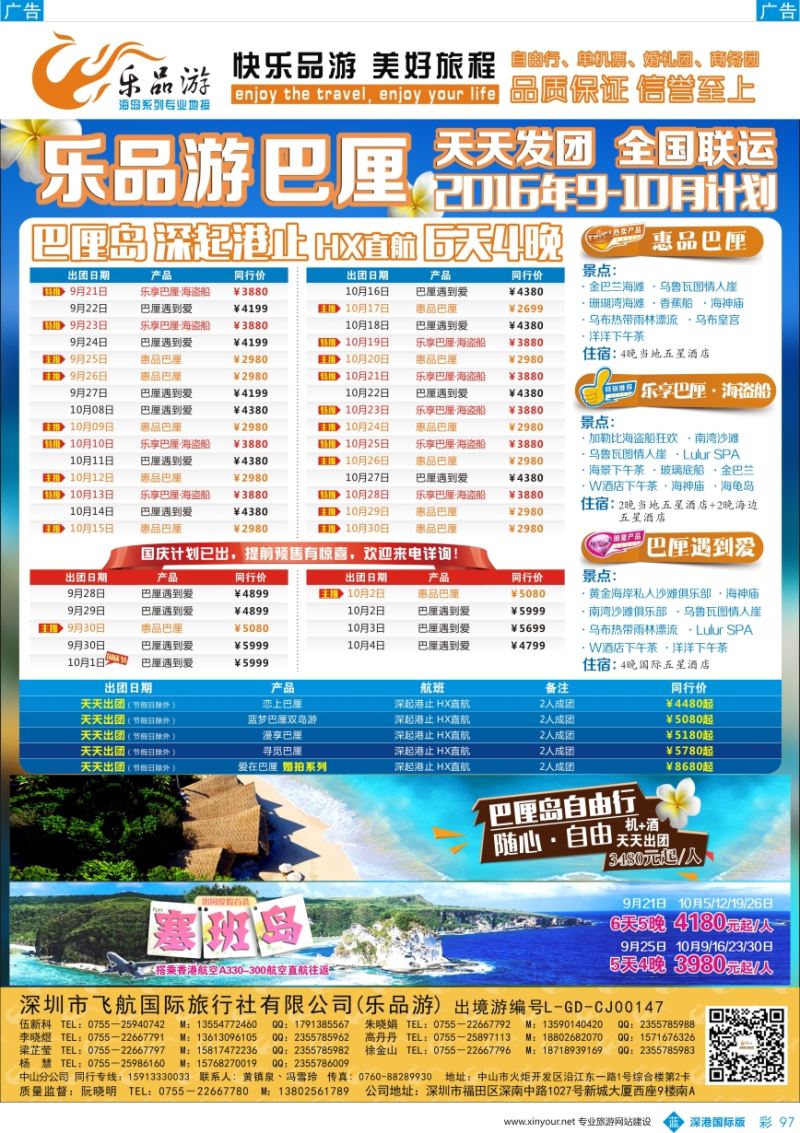 b彩097  乐品游-巴厘岛9-10月计划