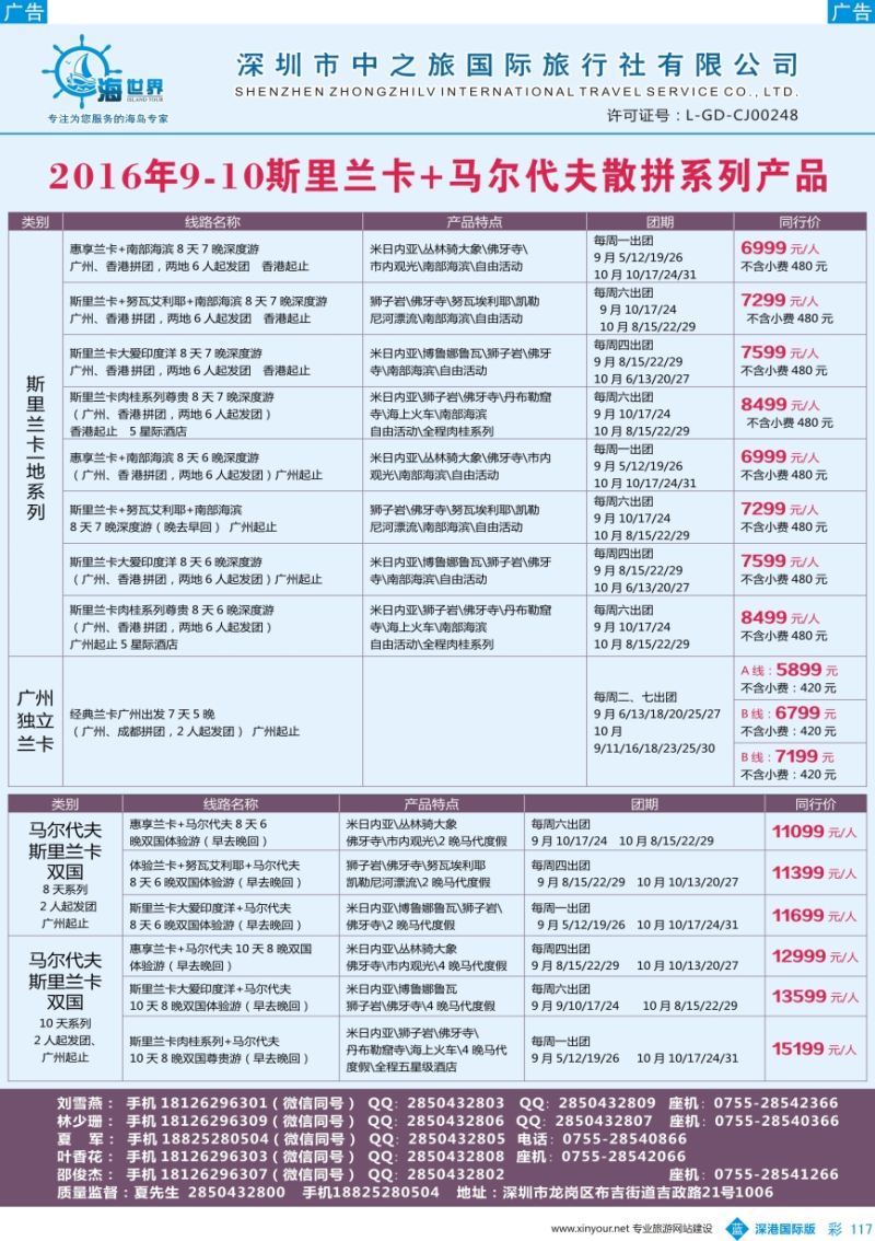 b彩117  海世界高端出境海岛-苏梅、斯里兰卡