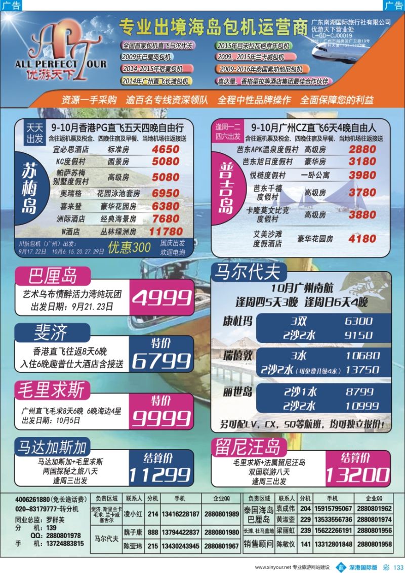 b彩133  优游天下-吕宋岛，长滩岛，马代，苏梅岛，巴厘岛