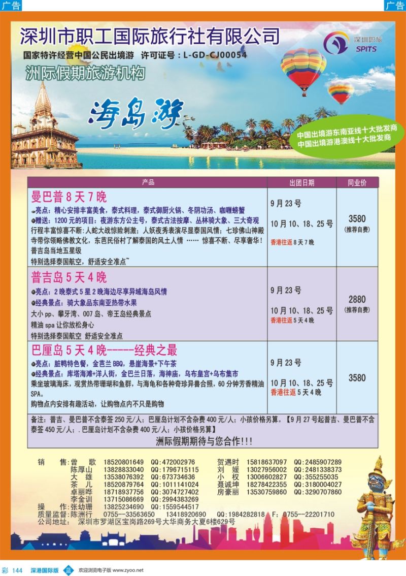 b彩144  洲际假期-普吉、曼巴普、巴厘岛最新计划