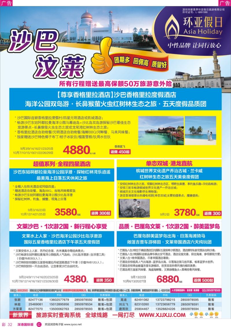 r彩032  新景界—环亚假日沙巴文莱计划