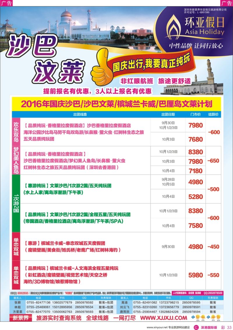 r彩033  新景界—环亚假日沙巴文莱计划