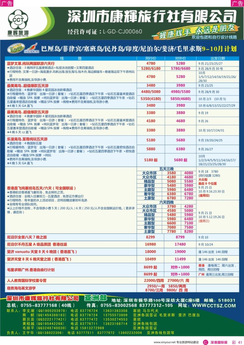r彩041  深圳康辉—亚洲部最新计划
