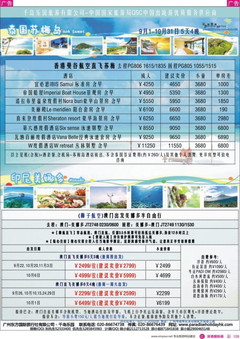 r彩109  千岛乐园—泰国苏梅兰达 10—11月自由行计划