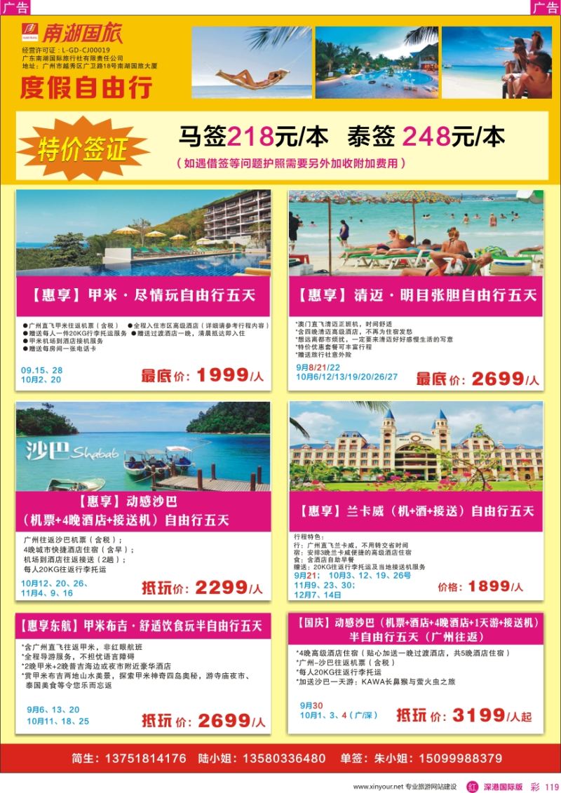 r彩119  南湖国旅—度假自由行