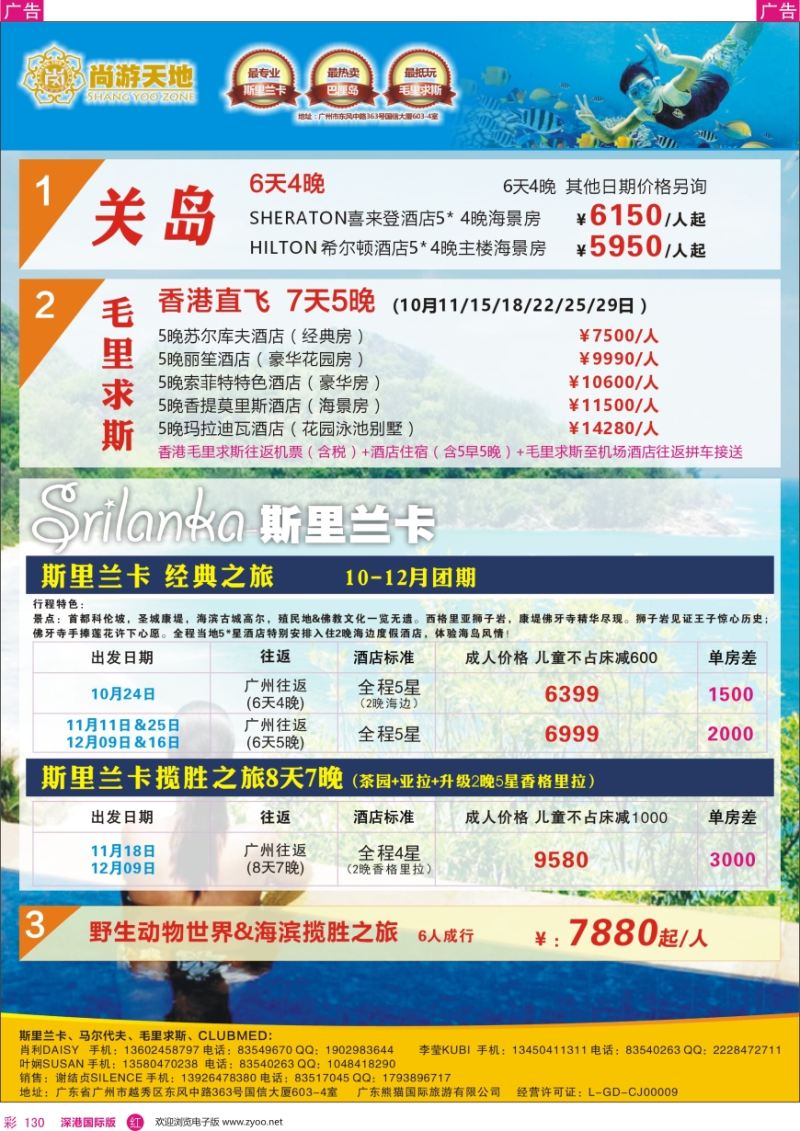 r彩130  尚游天地—美国关岛、斯里兰卡&私人定制