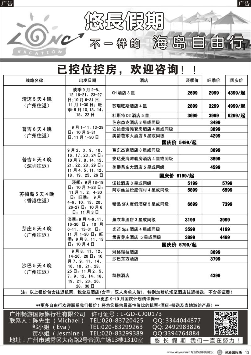 r黑013  悠长假期—普吉，长滩，苏梅，马代，芽庄，沙巴，清迈自由行