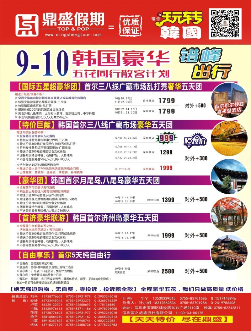 b03  左拉页  [鼎盛假期]韩国、日本同行计划