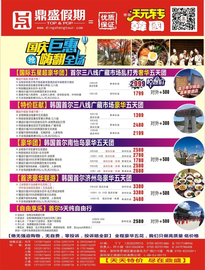 b04  右拉页  [鼎盛假期]韩国、日本同行计划