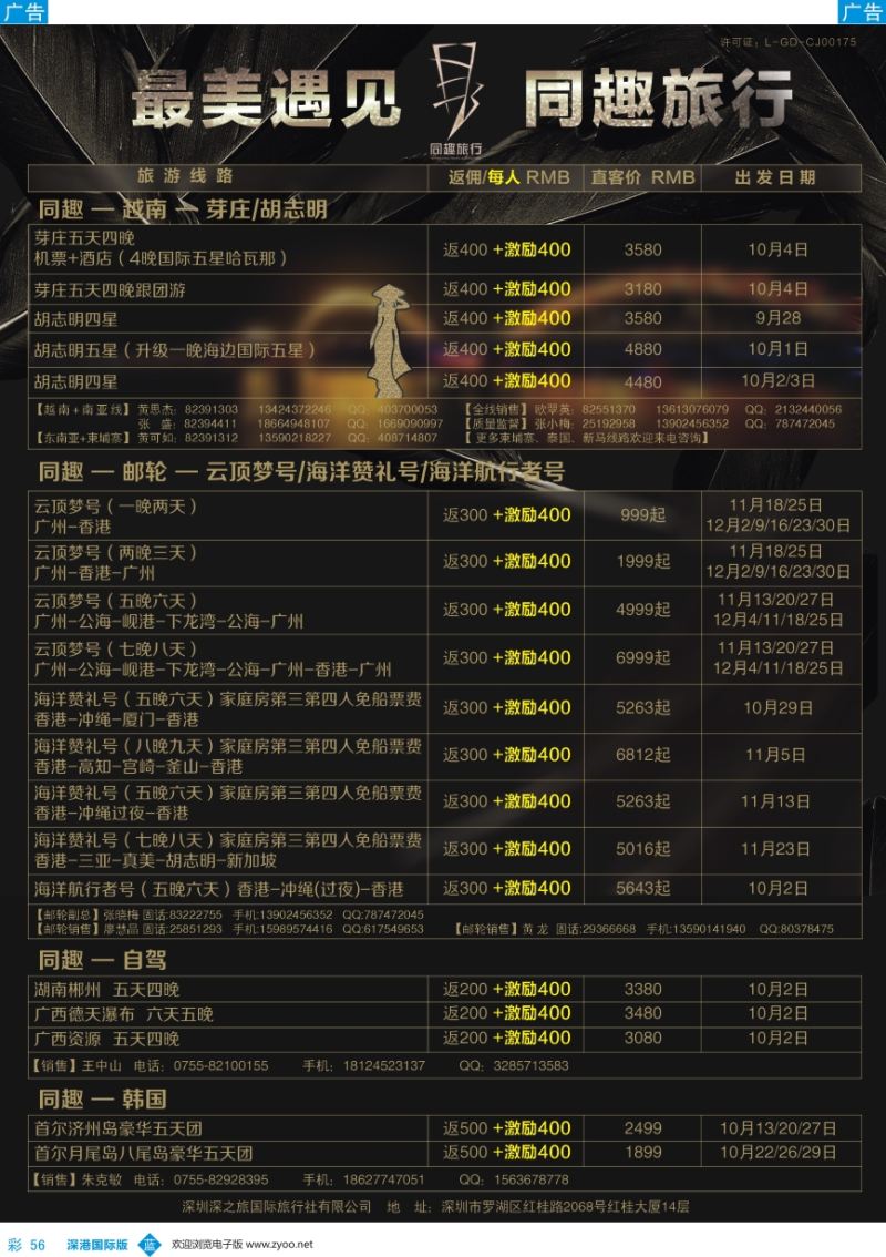 b彩056  同趣·旅行-（越柬、自驾、邮轮）最新出团计划