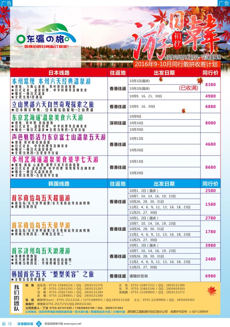 b彩072  东瀛之旅～专注日本韩国
