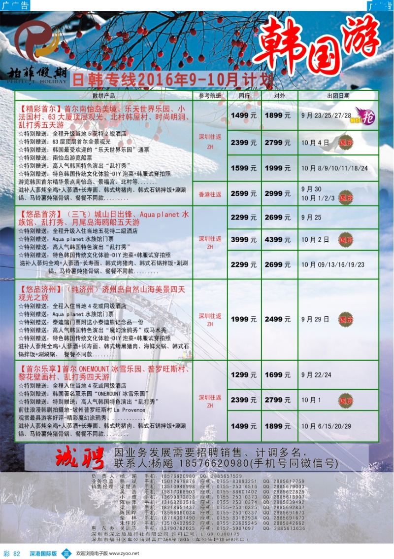 b彩082  【柏菲假期】-韩国线9-10月计划