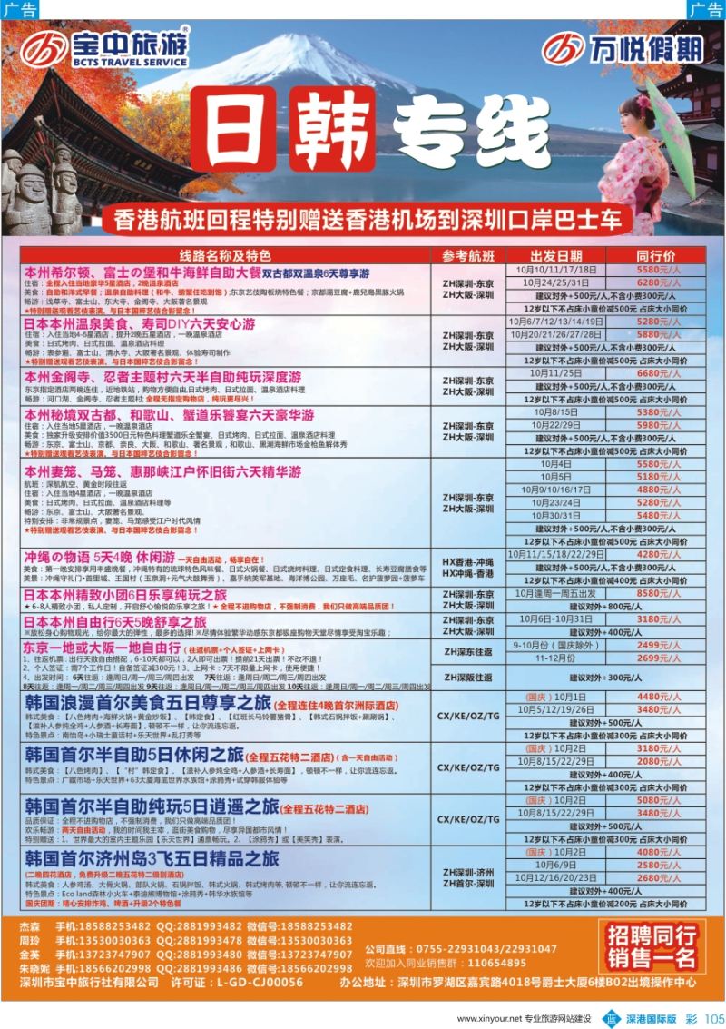 b彩105  万悦假期—日韩专线