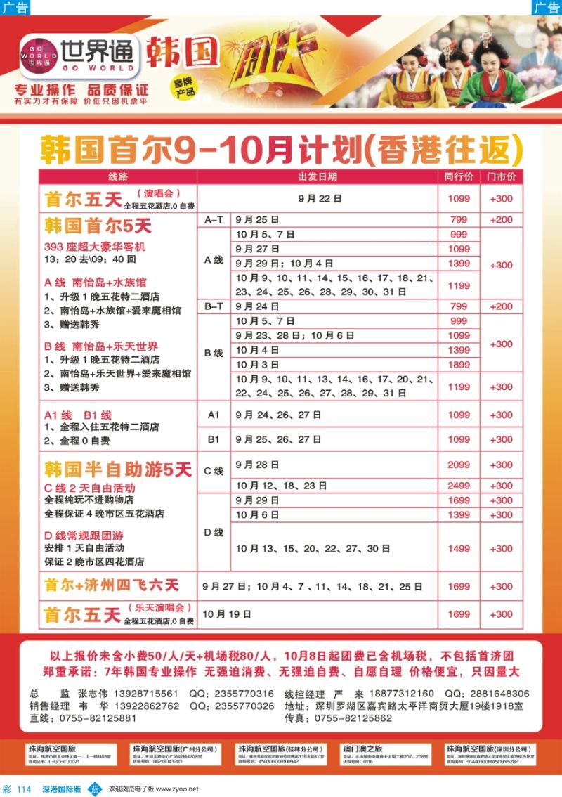 b彩114  世界通-2016年9-10月韩国首尔计划(香港往返)