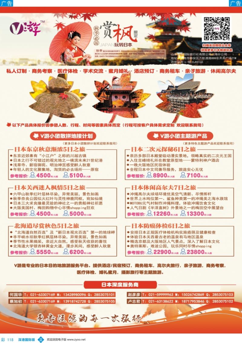 b彩118  V游日本--小包团地接供应商