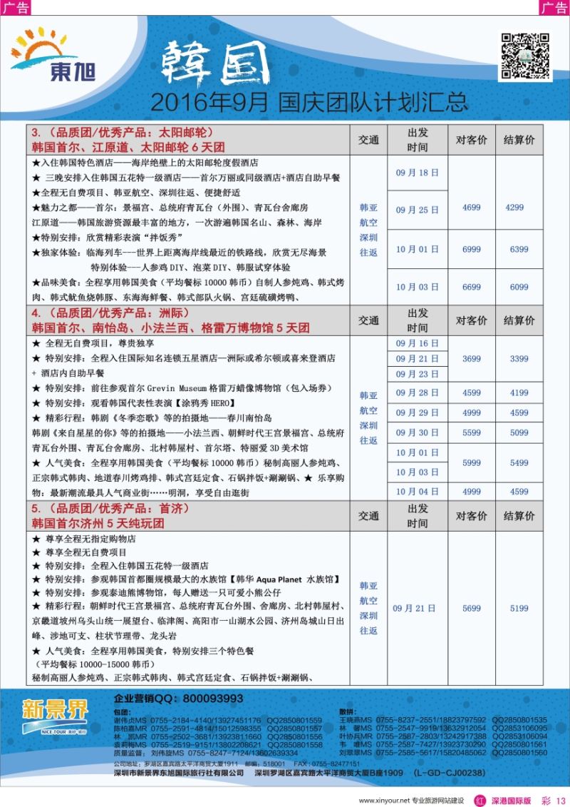 r彩013  日本东旭—韩国同行计划