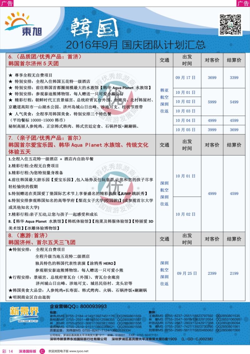 r彩014  日本东旭—韩国同行计划