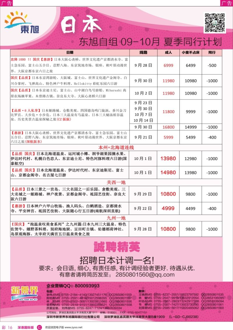 r彩016  日本东旭—日本同行计划