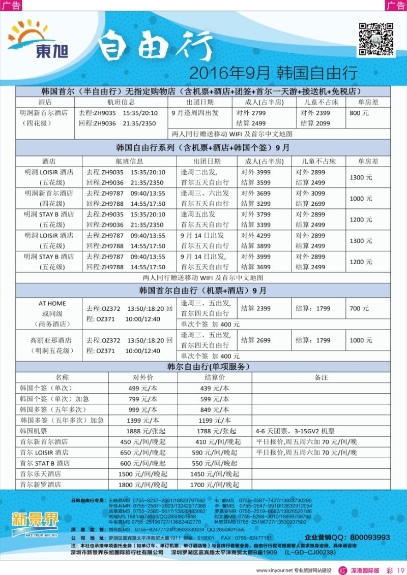 r彩019  日本东旭—日韩自由行同行计划